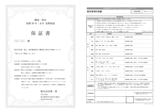 保証書