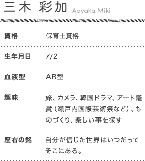 三木 彩加